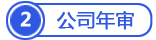 马来西亚公司年审