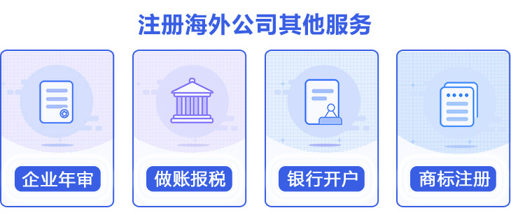 开曼公司注册其它服务 开曼公司注册其它服务